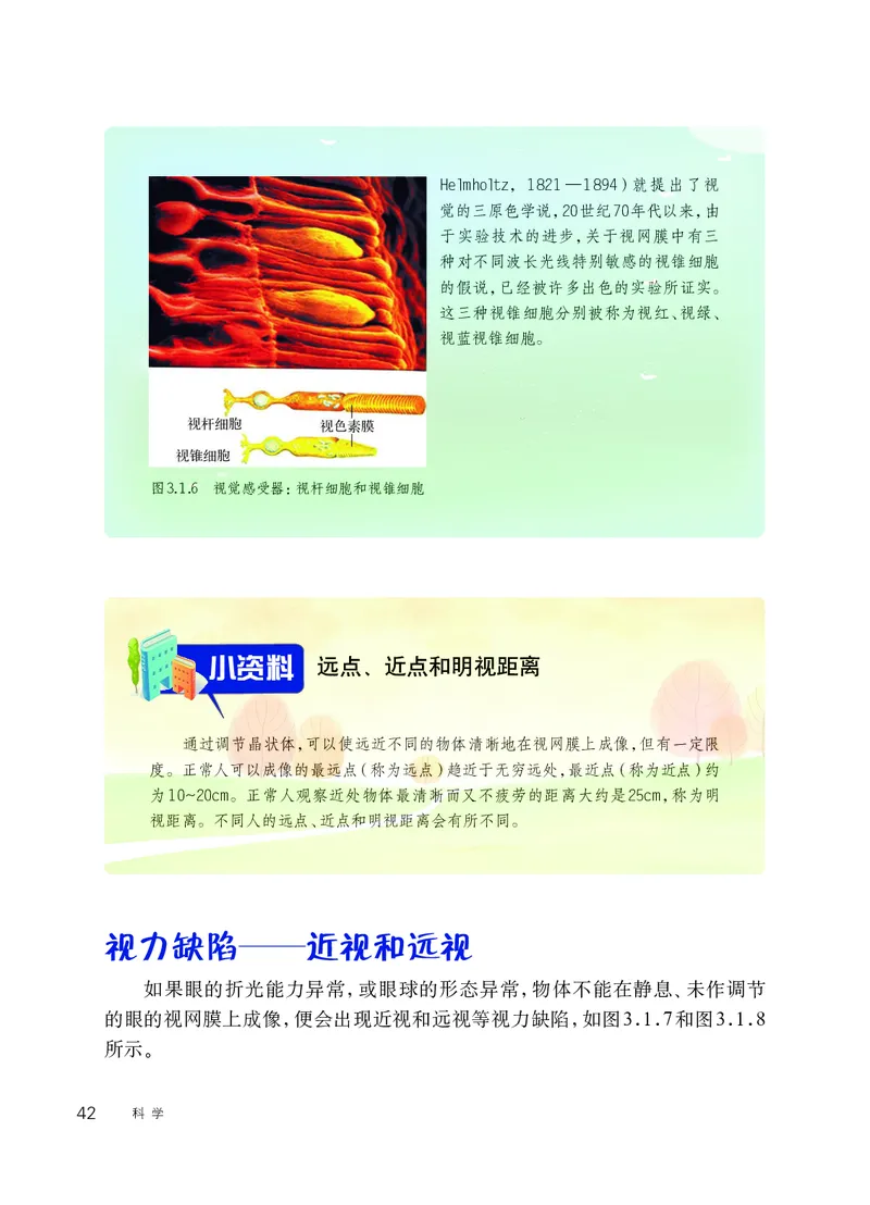 华师大8年级科学下册高清教材_4-教培资料-26年最新资料-同步更新_初中高中教资_03科三专项（进去保存报考的学科即可）_02科三专项（笔记真题思维导图教学设计版本二）