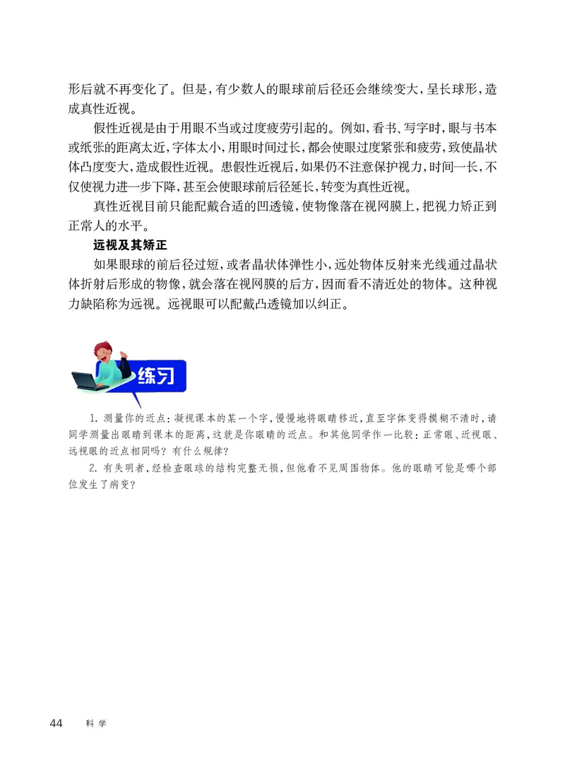 华师大8年级科学下册高清教材_4-教培资料-26年最新资料-同步更新_初中高中教资_03科三专项（进去保存报考的学科即可）_02科三专项（笔记真题思维导图教学设计版本二）