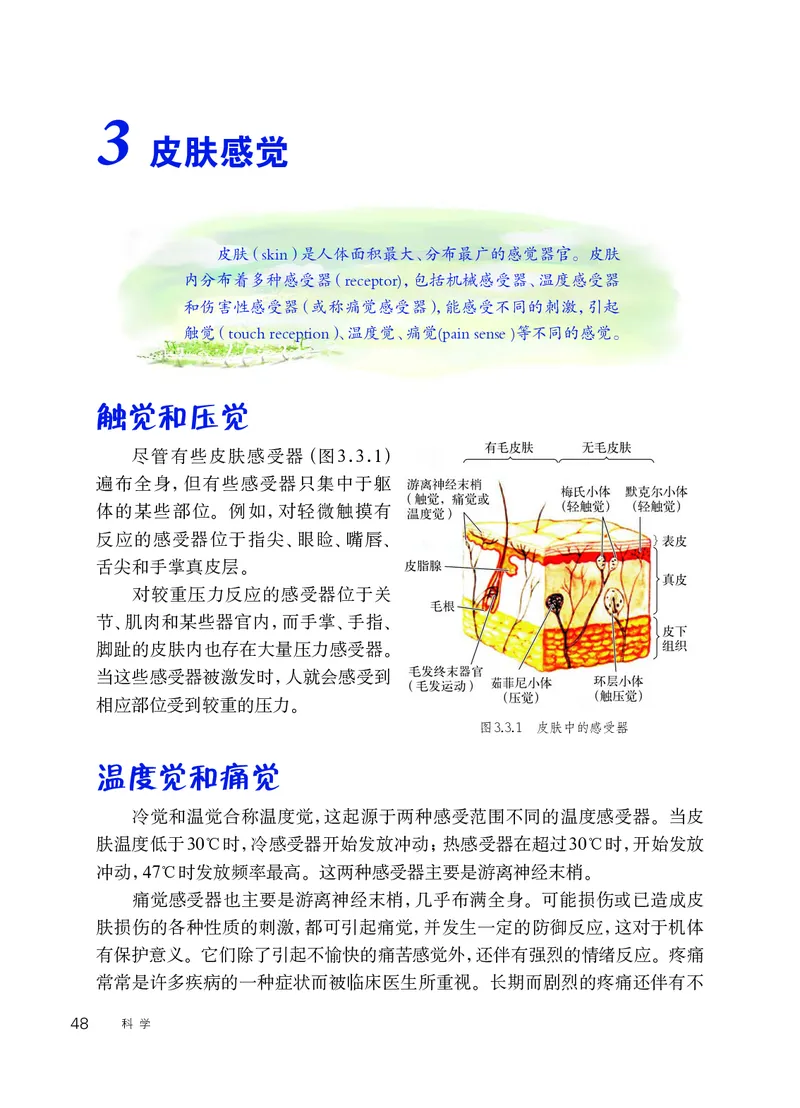华师大8年级科学下册高清教材_4-教培资料-26年最新资料-同步更新_初中高中教资_03科三专项（进去保存报考的学科即可）_02科三专项（笔记真题思维导图教学设计版本二）