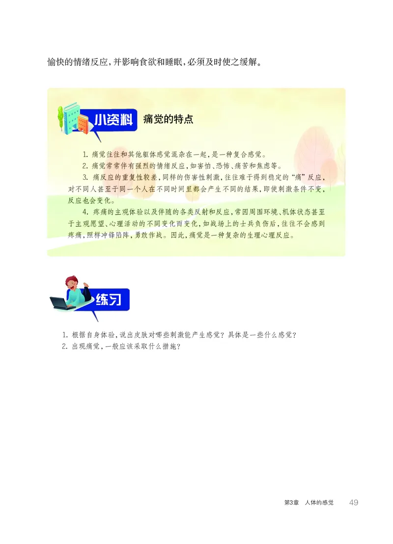 华师大8年级科学下册高清教材_4-教培资料-26年最新资料-同步更新_初中高中教资_03科三专项（进去保存报考的学科即可）_02科三专项（笔记真题思维导图教学设计版本二）