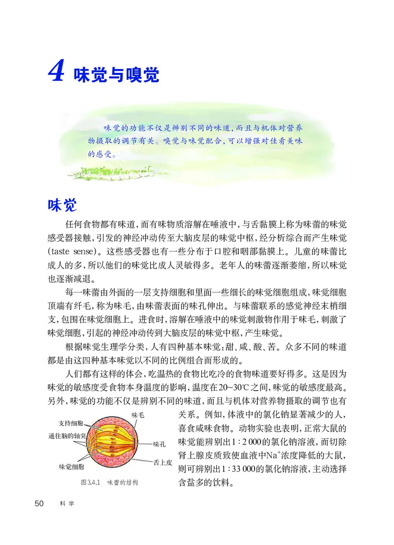 华师大8年级科学下册高清教材_4-教培资料-26年最新资料-同步更新_初中高中教资_03科三专项（进去保存报考的学科即可）_02科三专项（笔记真题思维导图教学设计版本二）