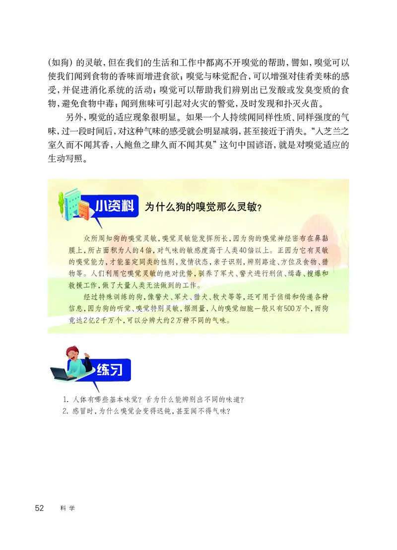 华师大8年级科学下册高清教材_4-教培资料-26年最新资料-同步更新_初中高中教资_03科三专项（进去保存报考的学科即可）_02科三专项（笔记真题思维导图教学设计版本二）