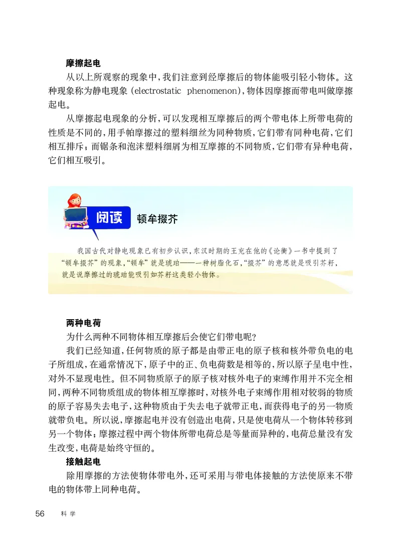 华师大8年级科学下册高清教材_4-教培资料-26年最新资料-同步更新_初中高中教资_03科三专项（进去保存报考的学科即可）_02科三专项（笔记真题思维导图教学设计版本二）