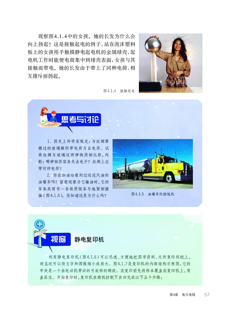 华师大8年级科学下册高清教材_4-教培资料-26年最新资料-同步更新_初中高中教资_03科三专项（进去保存报考的学科即可）_02科三专项（笔记真题思维导图教学设计版本二）