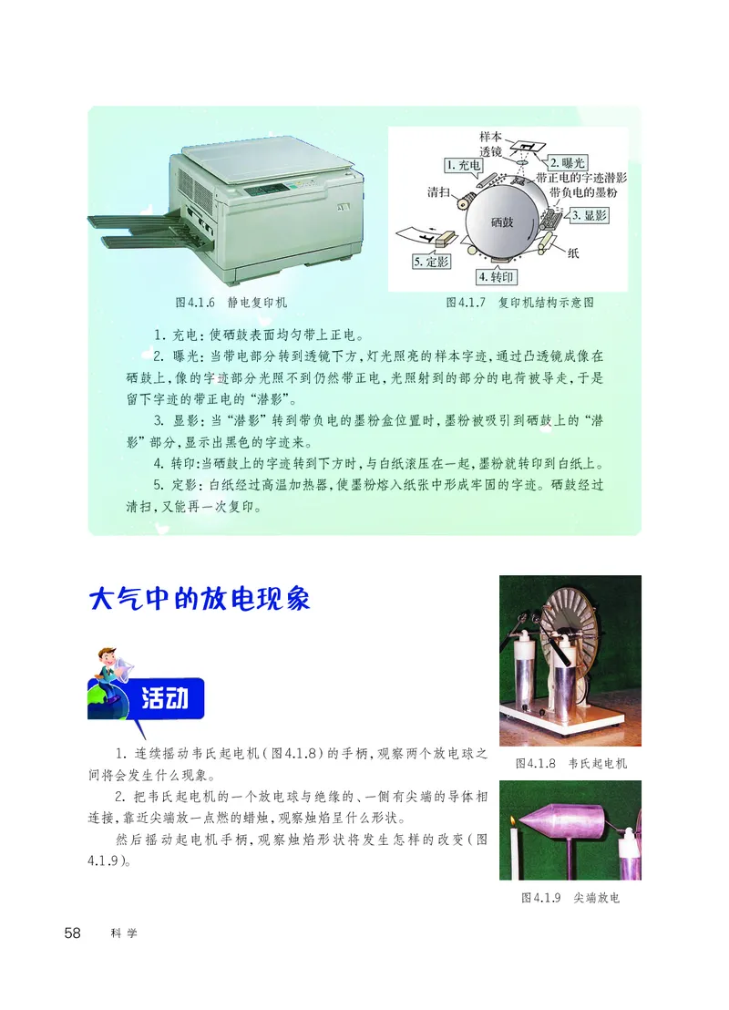 华师大8年级科学下册高清教材_4-教培资料-26年最新资料-同步更新_初中高中教资_03科三专项（进去保存报考的学科即可）_02科三专项（笔记真题思维导图教学设计版本二）