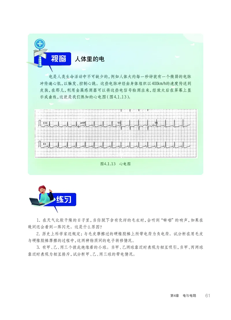 华师大8年级科学下册高清教材_4-教培资料-26年最新资料-同步更新_初中高中教资_03科三专项（进去保存报考的学科即可）_02科三专项（笔记真题思维导图教学设计版本二）