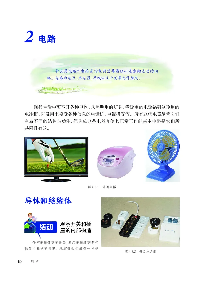 华师大8年级科学下册高清教材_4-教培资料-26年最新资料-同步更新_初中高中教资_03科三专项（进去保存报考的学科即可）_02科三专项（笔记真题思维导图教学设计版本二）