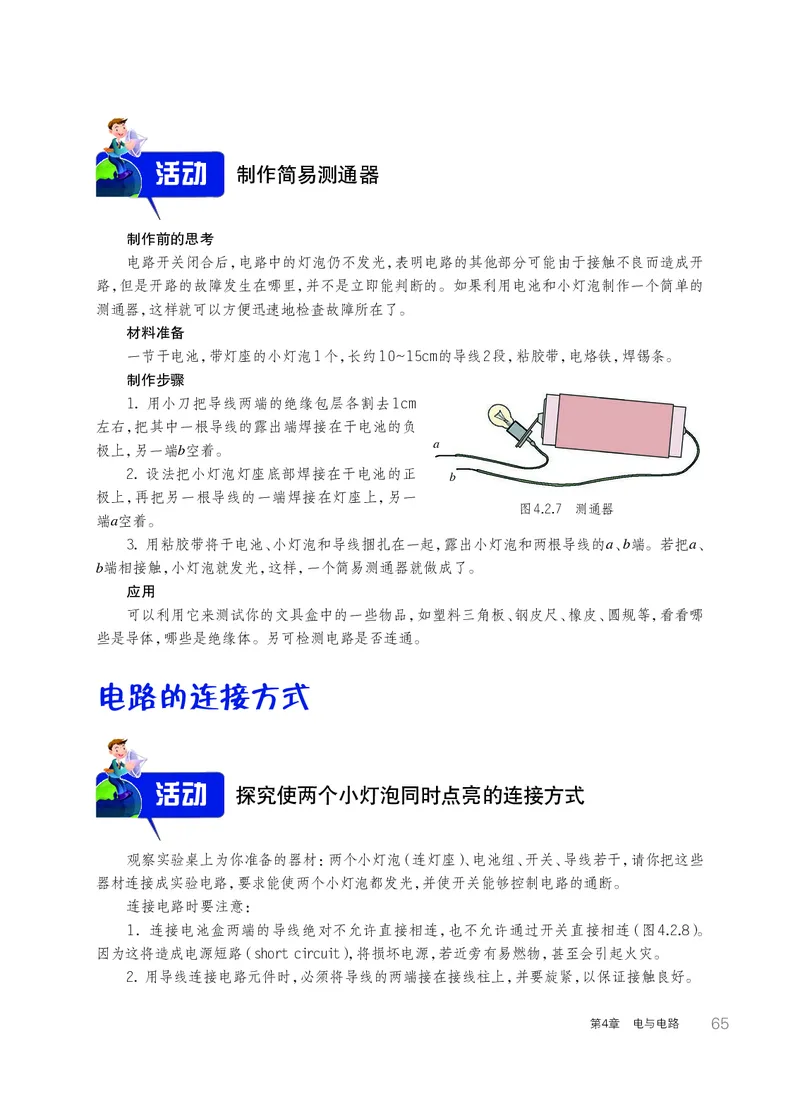 华师大8年级科学下册高清教材_4-教培资料-26年最新资料-同步更新_初中高中教资_03科三专项（进去保存报考的学科即可）_02科三专项（笔记真题思维导图教学设计版本二）