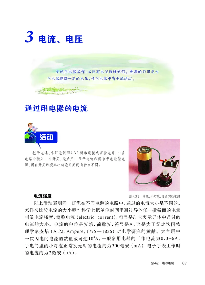华师大8年级科学下册高清教材_4-教培资料-26年最新资料-同步更新_初中高中教资_03科三专项（进去保存报考的学科即可）_02科三专项（笔记真题思维导图教学设计版本二）