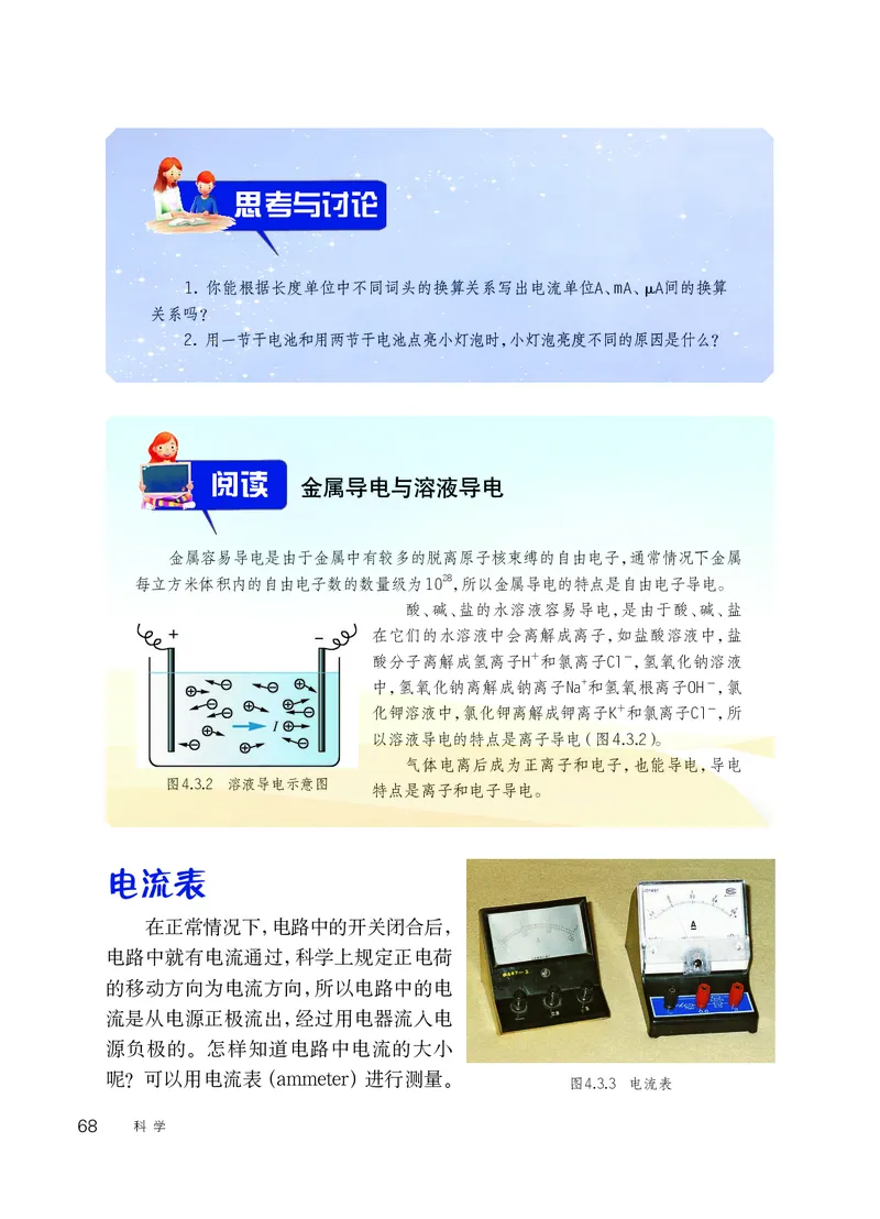 华师大8年级科学下册高清教材_4-教培资料-26年最新资料-同步更新_初中高中教资_03科三专项（进去保存报考的学科即可）_02科三专项（笔记真题思维导图教学设计版本二）