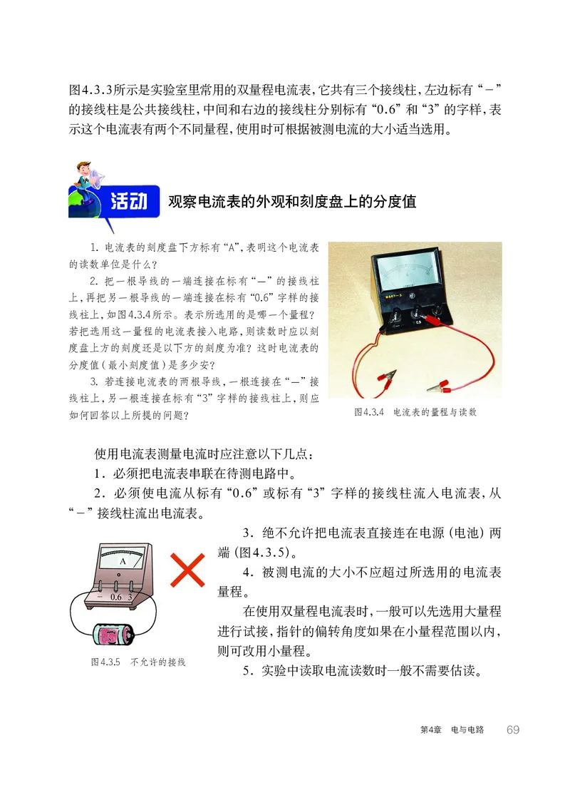 华师大8年级科学下册高清教材_4-教培资料-26年最新资料-同步更新_初中高中教资_03科三专项（进去保存报考的学科即可）_02科三专项（笔记真题思维导图教学设计版本二）