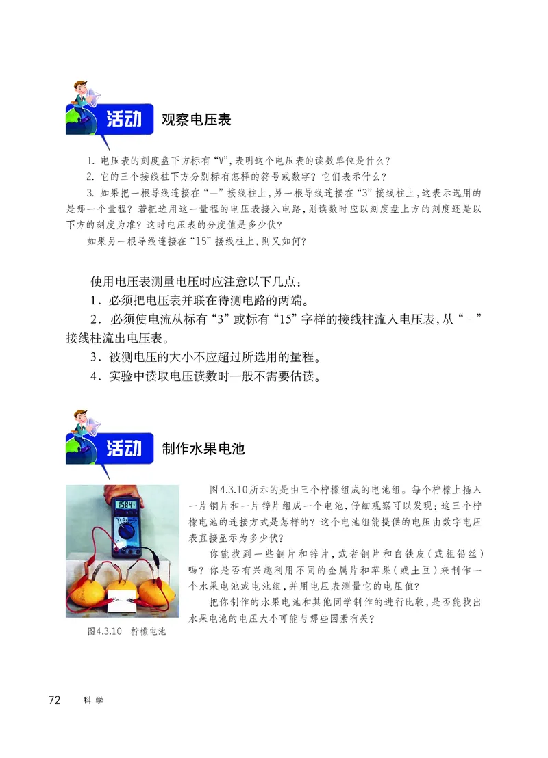 华师大8年级科学下册高清教材_4-教培资料-26年最新资料-同步更新_初中高中教资_03科三专项（进去保存报考的学科即可）_02科三专项（笔记真题思维导图教学设计版本二）