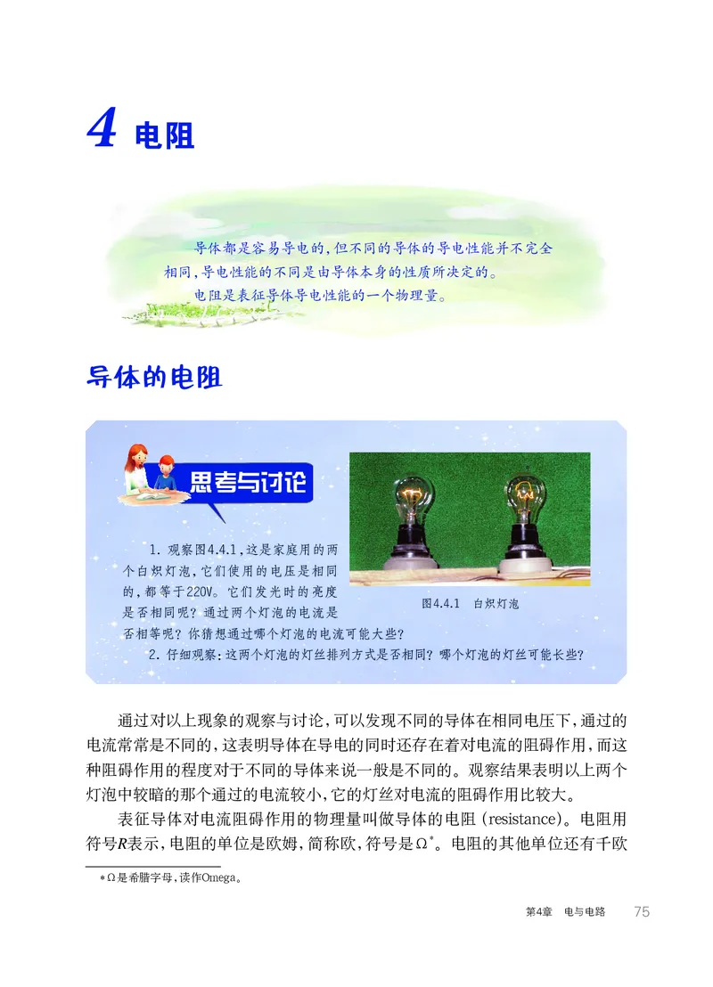 华师大8年级科学下册高清教材_4-教培资料-26年最新资料-同步更新_初中高中教资_03科三专项（进去保存报考的学科即可）_02科三专项（笔记真题思维导图教学设计版本二）