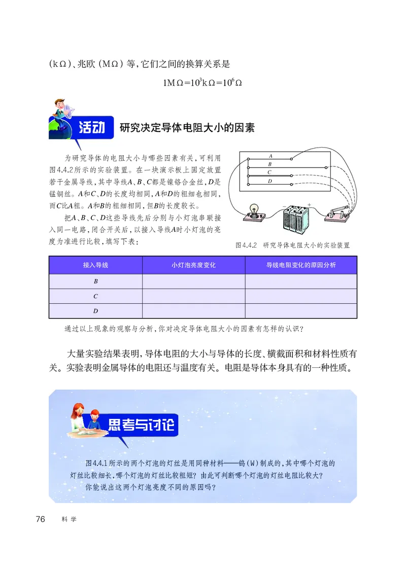 华师大8年级科学下册高清教材_4-教培资料-26年最新资料-同步更新_初中高中教资_03科三专项（进去保存报考的学科即可）_02科三专项（笔记真题思维导图教学设计版本二）