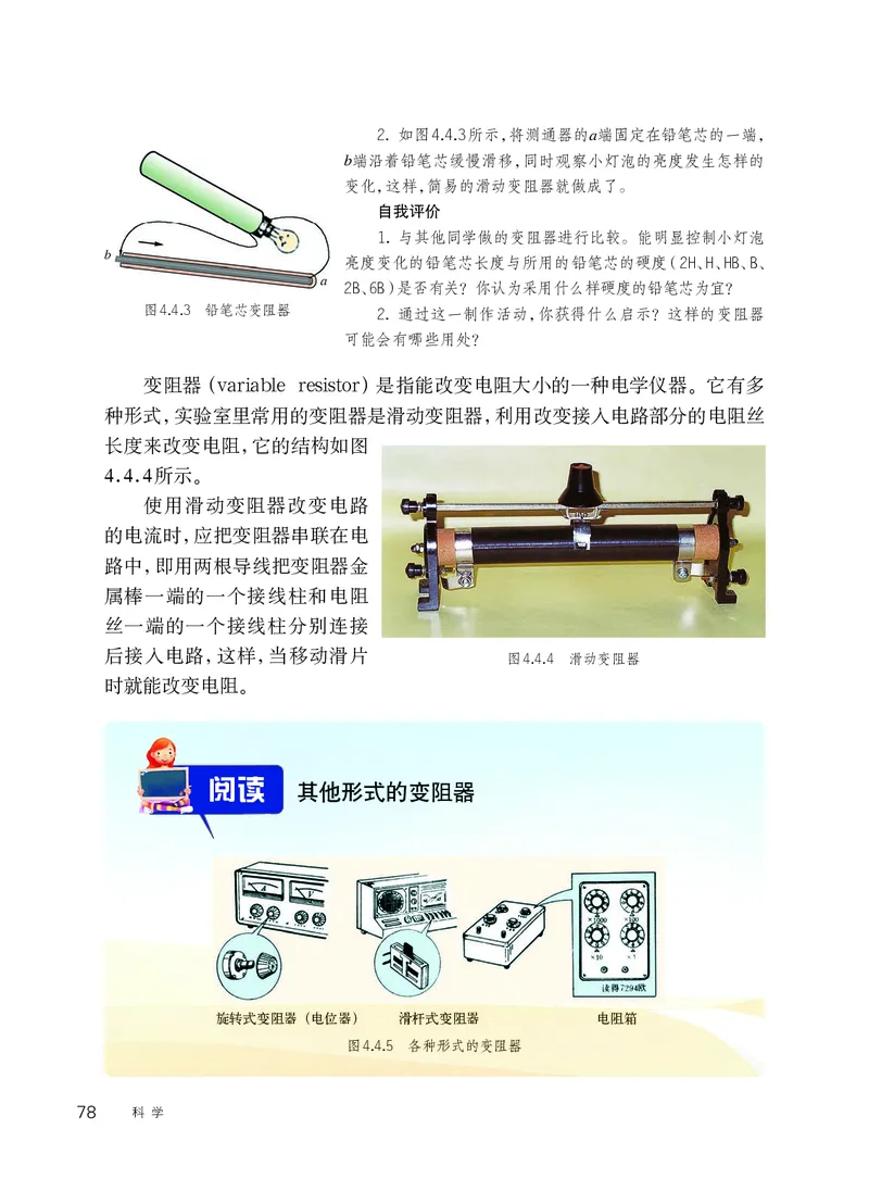 华师大8年级科学下册高清教材_4-教培资料-26年最新资料-同步更新_初中高中教资_03科三专项（进去保存报考的学科即可）_02科三专项（笔记真题思维导图教学设计版本二）