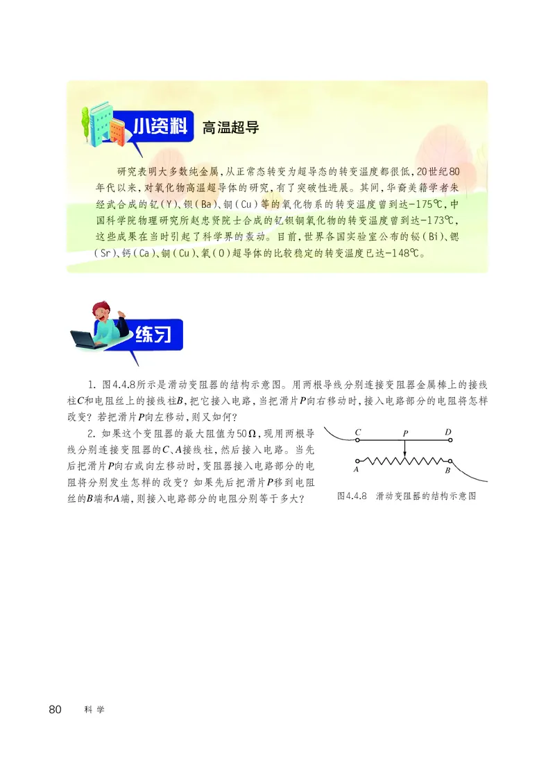 华师大8年级科学下册高清教材_4-教培资料-26年最新资料-同步更新_初中高中教资_03科三专项（进去保存报考的学科即可）_02科三专项（笔记真题思维导图教学设计版本二）