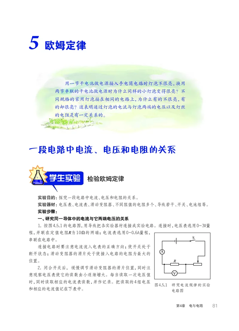 华师大8年级科学下册高清教材_4-教培资料-26年最新资料-同步更新_初中高中教资_03科三专项（进去保存报考的学科即可）_02科三专项（笔记真题思维导图教学设计版本二）