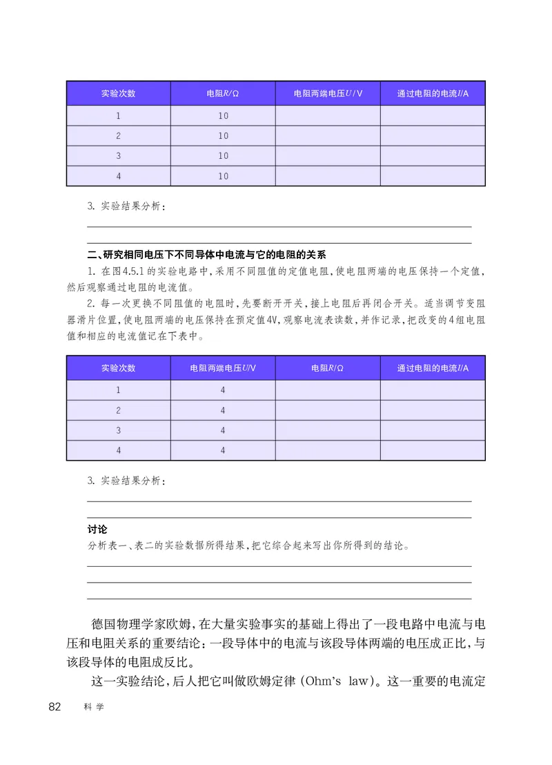 华师大8年级科学下册高清教材_4-教培资料-26年最新资料-同步更新_初中高中教资_03科三专项（进去保存报考的学科即可）_02科三专项（笔记真题思维导图教学设计版本二）