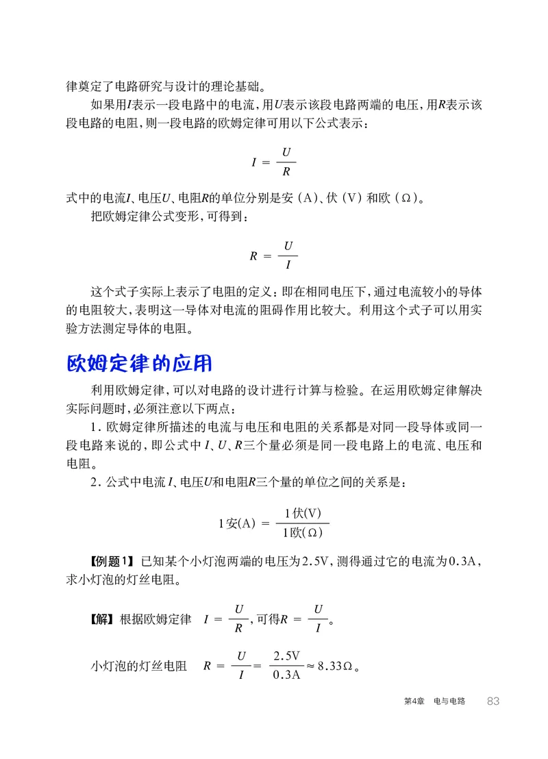 华师大8年级科学下册高清教材_4-教培资料-26年最新资料-同步更新_初中高中教资_03科三专项（进去保存报考的学科即可）_02科三专项（笔记真题思维导图教学设计版本二）
