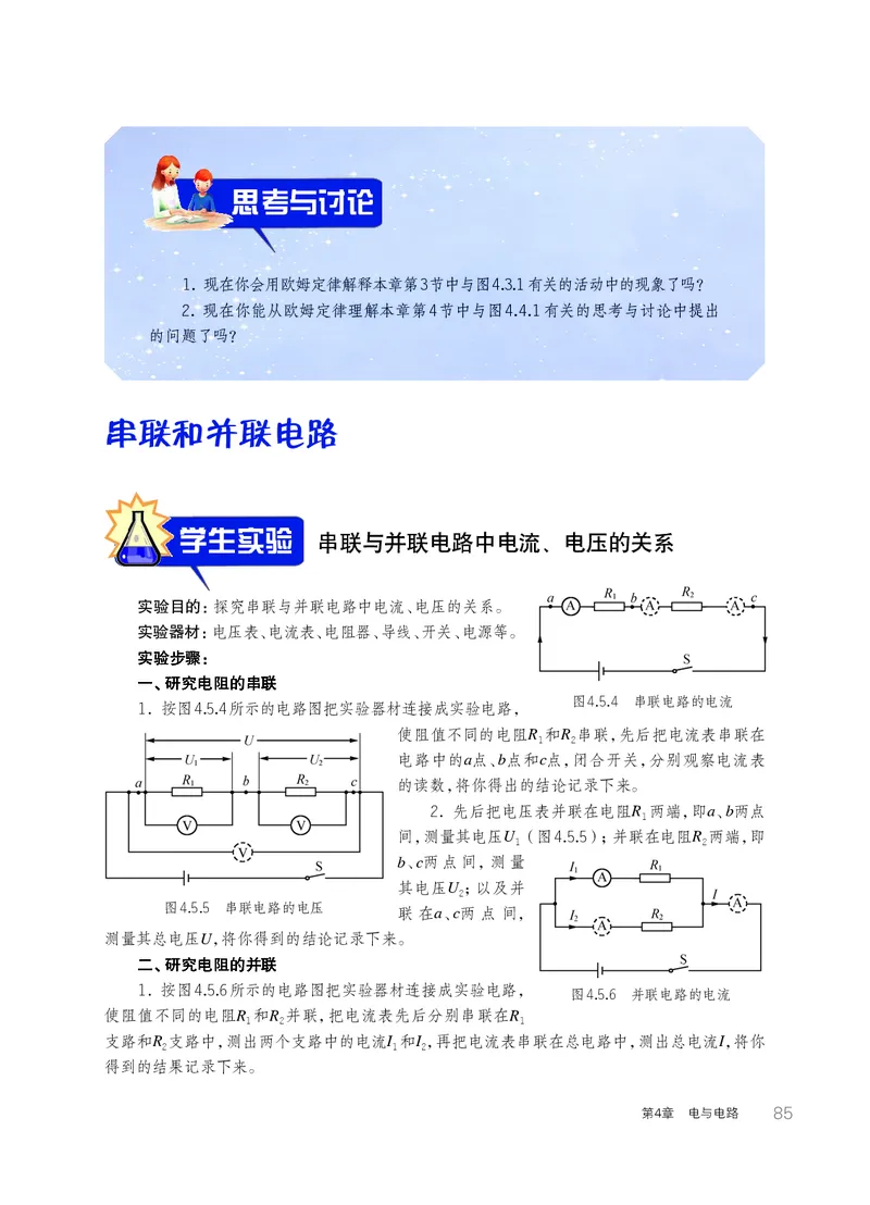 华师大8年级科学下册高清教材_4-教培资料-26年最新资料-同步更新_初中高中教资_03科三专项（进去保存报考的学科即可）_02科三专项（笔记真题思维导图教学设计版本二）