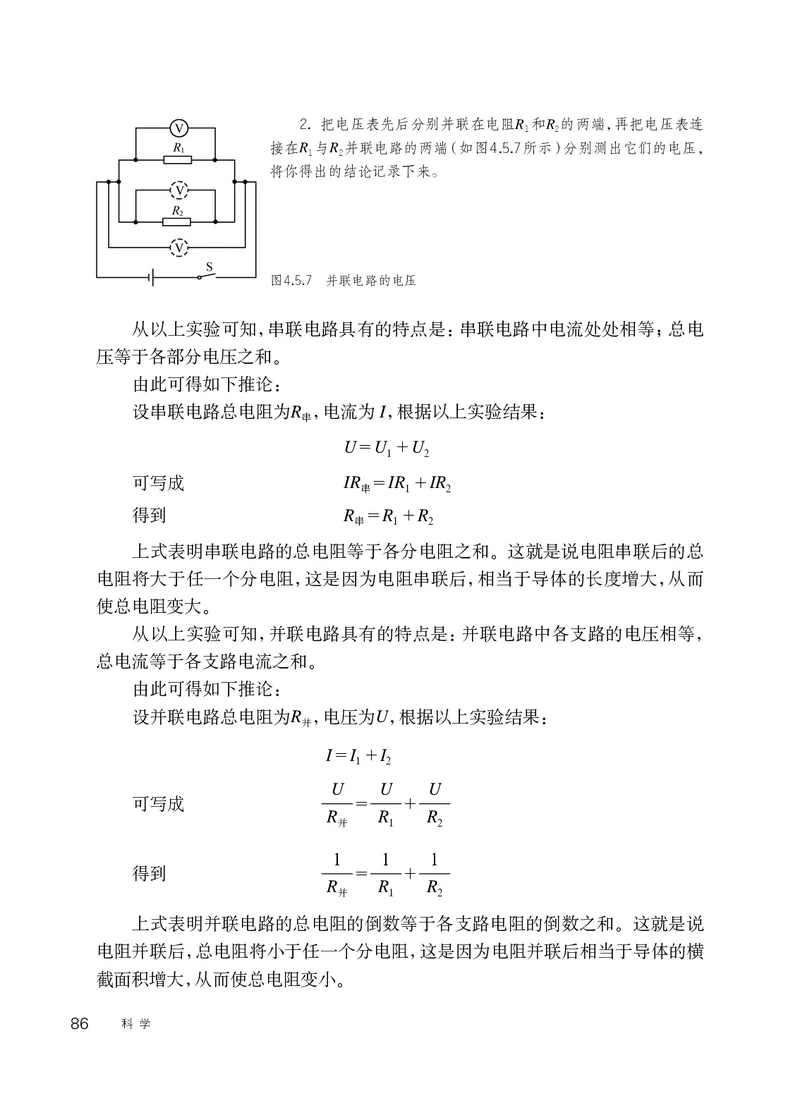 华师大8年级科学下册高清教材_4-教培资料-26年最新资料-同步更新_初中高中教资_03科三专项（进去保存报考的学科即可）_02科三专项（笔记真题思维导图教学设计版本二）