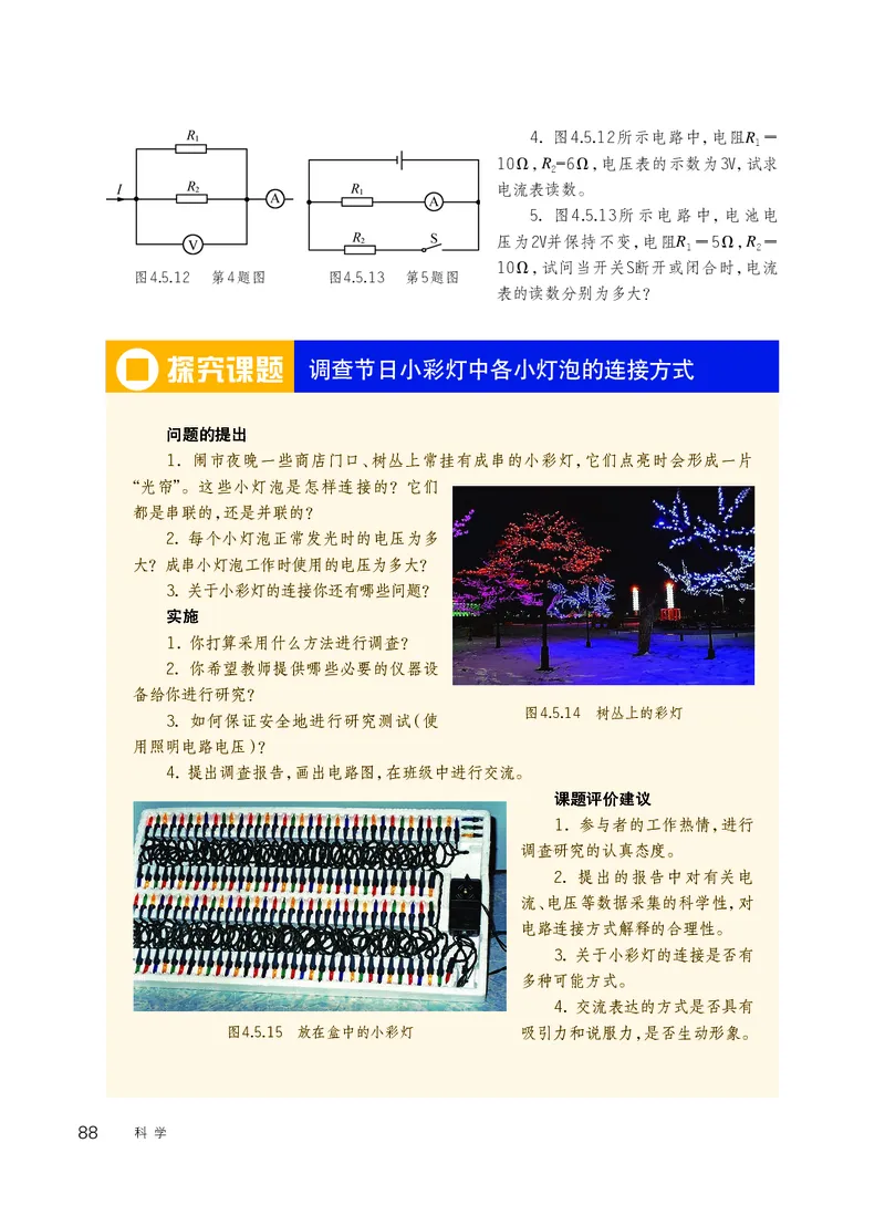 华师大8年级科学下册高清教材_4-教培资料-26年最新资料-同步更新_初中高中教资_03科三专项（进去保存报考的学科即可）_02科三专项（笔记真题思维导图教学设计版本二）