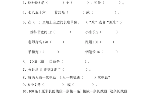 人教版二年级数学上册期末考试试卷(9)_二年级上下册资料_二年级语数英上下册学习资料_3-7-3、小学二年级数学上册_人教版_5、期末测试卷