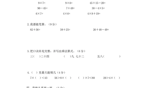 人教版二年级数学上册期末考试试卷(9)_二年级上下册资料_二年级语数英上下册学习资料_3-7-3、小学二年级数学上册_人教版_5、期末测试卷