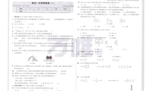万唯《初一预习视频课》数学测试卷_2026万唯系列预习复习_2025版《万唯初中预习视频课》789年级上册多版本_2025版万唯新初一预习视频课数学北师版_万唯初一预习视频课数学北师版测试卷