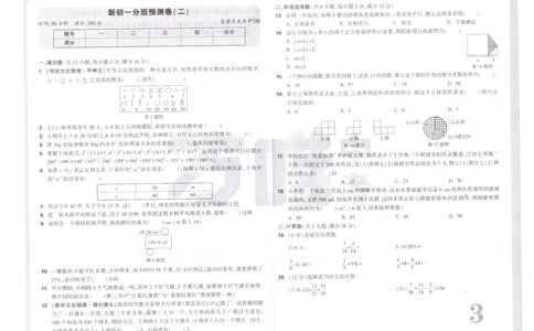 万唯《初一预习视频课》数学测试卷_2026万唯系列预习复习_2025版《万唯初中预习视频课》789年级上册多版本_2025版万唯新初一预习视频课数学北师版_万唯初一预习视频课数学北师版测试卷
