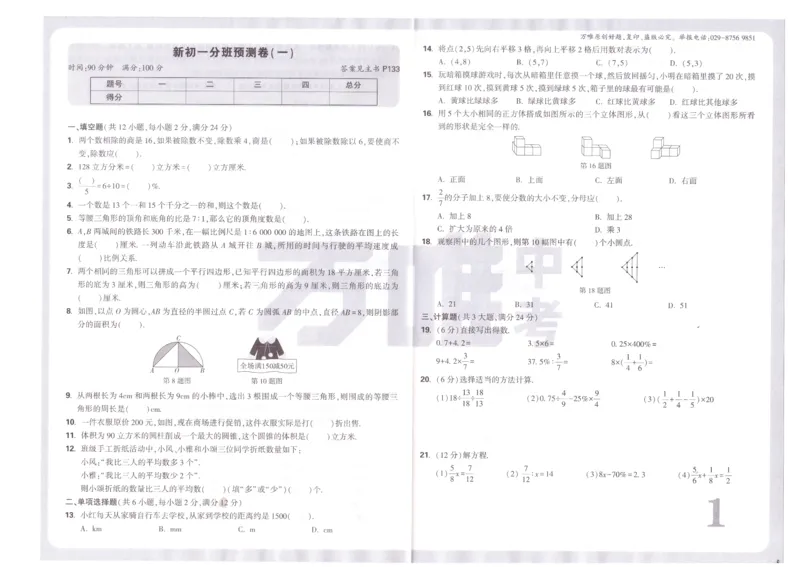 万唯《初一预习视频课》数学测试卷_2026万唯系列预习复习_2025版《万唯初中预习视频课》789年级上册多版本_2025版万唯新初一预习视频课数学北师版_万唯初一预习视频课数学北师版测试卷