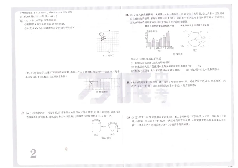 万唯《初一预习视频课》数学测试卷_2026万唯系列预习复习_2025版《万唯初中预习视频课》789年级上册多版本_2025版万唯新初一预习视频课数学北师版_万唯初一预习视频课数学北师版测试卷