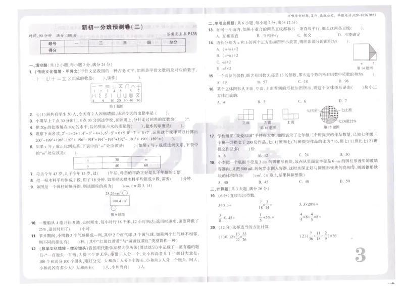 万唯《初一预习视频课》数学测试卷_2026万唯系列预习复习_2025版《万唯初中预习视频课》789年级上册多版本_2025版万唯新初一预习视频课数学北师版_万唯初一预习视频课数学北师版测试卷
