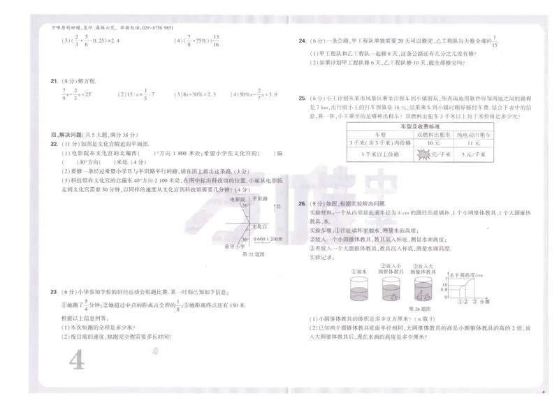 万唯《初一预习视频课》数学测试卷_2026万唯系列预习复习_2025版《万唯初中预习视频课》789年级上册多版本_2025版万唯新初一预习视频课数学北师版_万唯初一预习视频课数学北师版测试卷