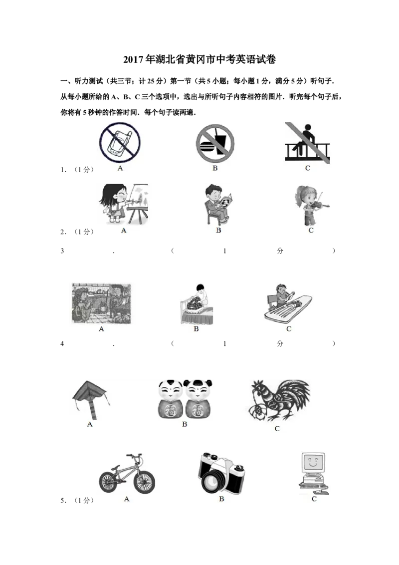 2017年湖北省黄冈市中考英语试卷（学生版）学霸冲冲冲shop348121278.taobao.com_中考真题_3.英语中考真题2015-2024年_地区卷_湖北省_湖北黄冈英语07-21