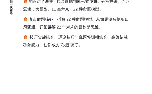 章晓铭判断推理&middot;逻辑22杀_2026考公资料_（28）上岸村合集（司马、章晓铭、王永恒、天晓、忠政、丁旭等）_判断2026章晓铭逻辑22杀（公务员考试、事业编适用)_讲义