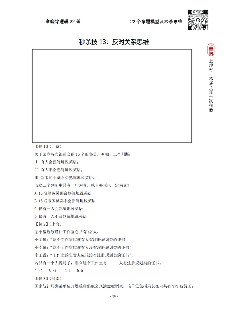 章晓铭判断推理&middot;逻辑22杀_2026考公资料_（28）上岸村合集（司马、章晓铭、王永恒、天晓、忠政、丁旭等）_判断2026章晓铭逻辑22杀（公务员考试、事业编适用)_讲义