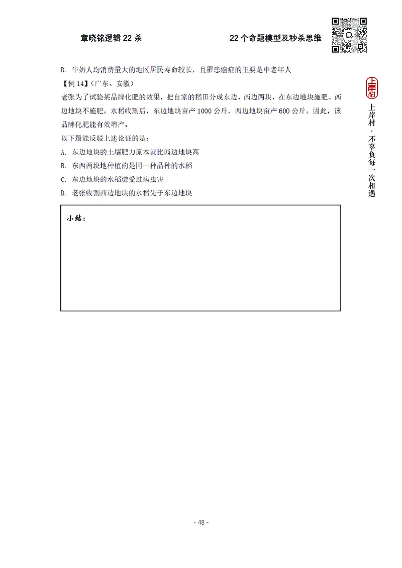 章晓铭判断推理&middot;逻辑22杀_2026考公资料_（28）上岸村合集（司马、章晓铭、王永恒、天晓、忠政、丁旭等）_判断2026章晓铭逻辑22杀（公务员考试、事业编适用)_讲义