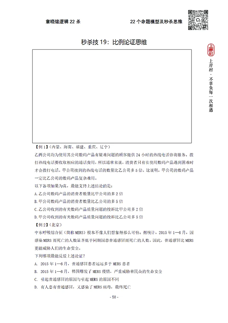 章晓铭判断推理&middot;逻辑22杀_2026考公资料_（28）上岸村合集（司马、章晓铭、王永恒、天晓、忠政、丁旭等）_判断2026章晓铭逻辑22杀（公务员考试、事业编适用)_讲义