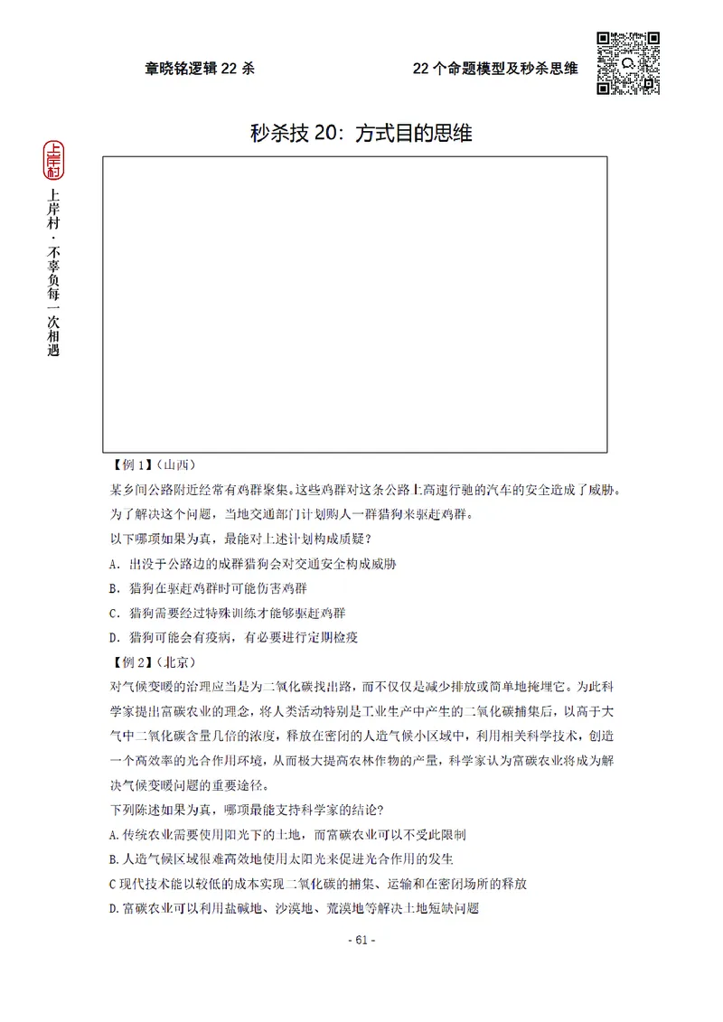 章晓铭判断推理&middot;逻辑22杀_2026考公资料_（28）上岸村合集（司马、章晓铭、王永恒、天晓、忠政、丁旭等）_判断2026章晓铭逻辑22杀（公务员考试、事业编适用)_讲义