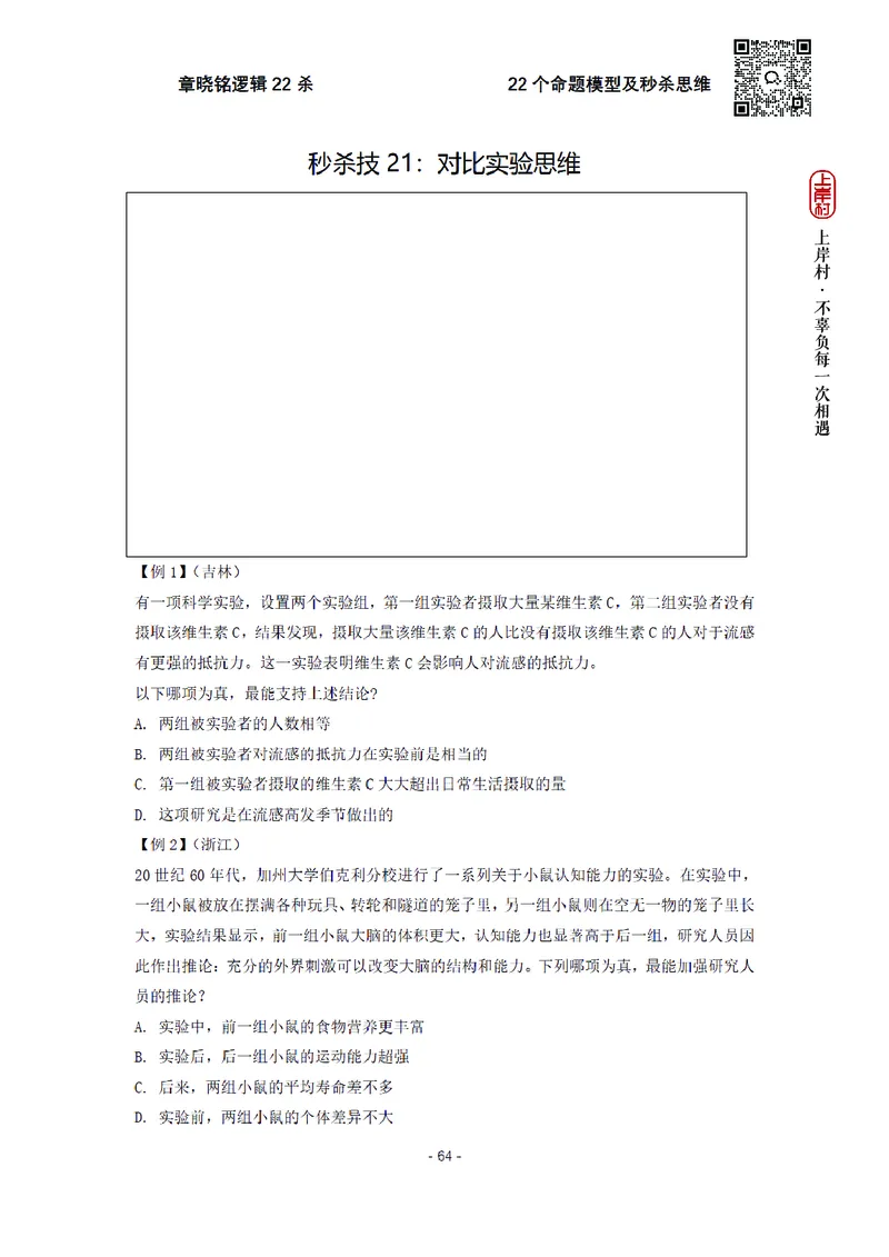 章晓铭判断推理&middot;逻辑22杀_2026考公资料_（28）上岸村合集（司马、章晓铭、王永恒、天晓、忠政、丁旭等）_判断2026章晓铭逻辑22杀（公务员考试、事业编适用)_讲义