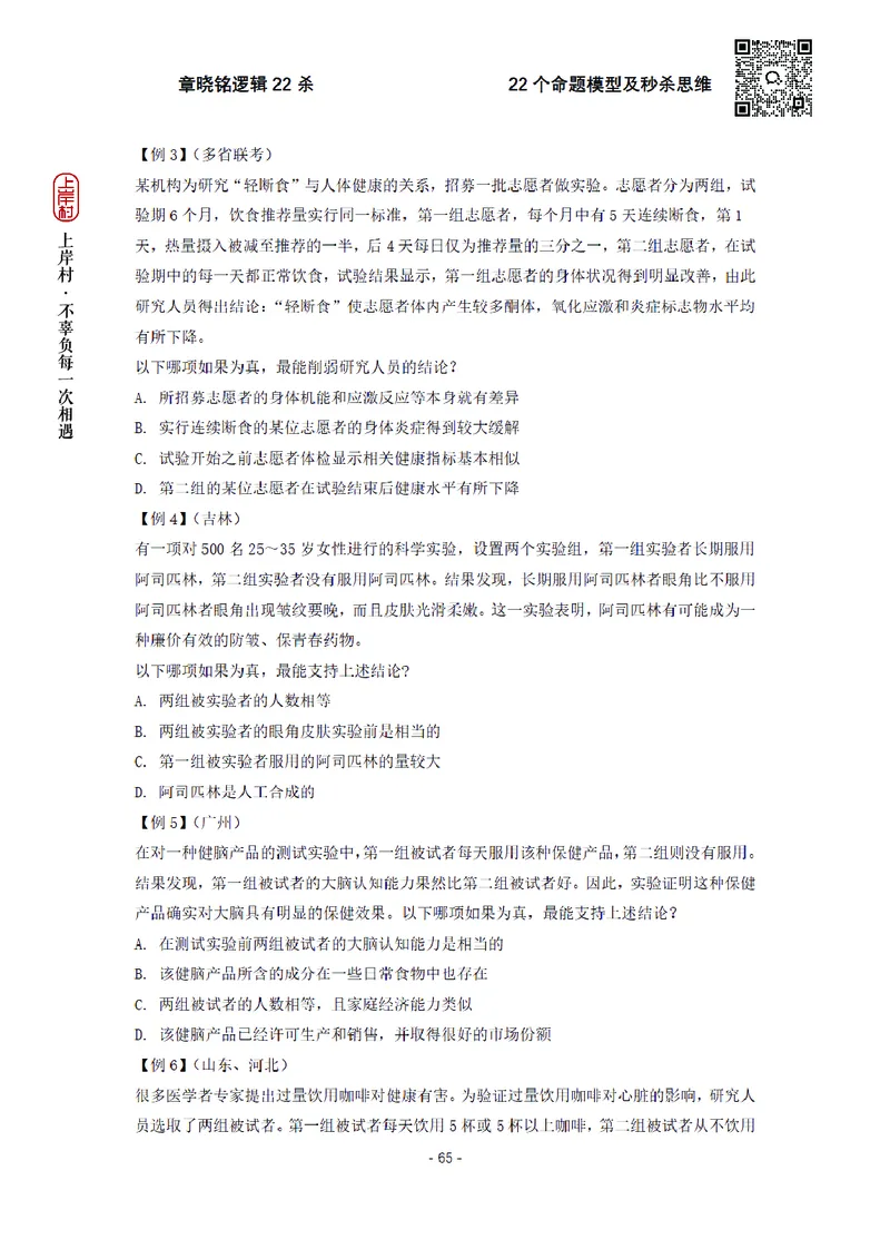 章晓铭判断推理&middot;逻辑22杀_2026考公资料_（28）上岸村合集（司马、章晓铭、王永恒、天晓、忠政、丁旭等）_判断2026章晓铭逻辑22杀（公务员考试、事业编适用)_讲义