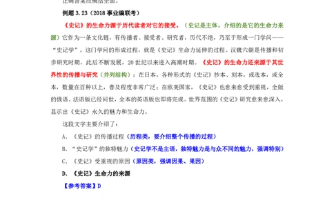 花生十三24下半年言语系统班第三讲--随堂笔记_2026考公资料_花生十三合集_旗舰班-国考2025花生十三旗舰班（花生行测+飞扬申论）⭐_1.花生十三行测（系统班+刷题班）_言语理解