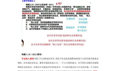 花生十三24下半年言语系统班第三讲--随堂笔记_2026考公资料_花生十三合集_旗舰班-国考2025花生十三旗舰班（花生行测+飞扬申论）⭐_1.花生十三行测（系统班+刷题班）_言语理解