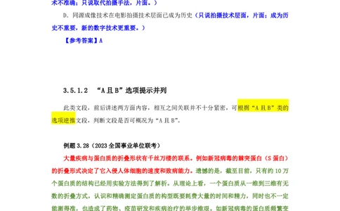 花生十三24下半年言语系统班第三讲--随堂笔记_2026考公资料_花生十三合集_旗舰班-国考2025花生十三旗舰班（花生行测+飞扬申论）⭐_1.花生十三行测（系统班+刷题班）_言语理解