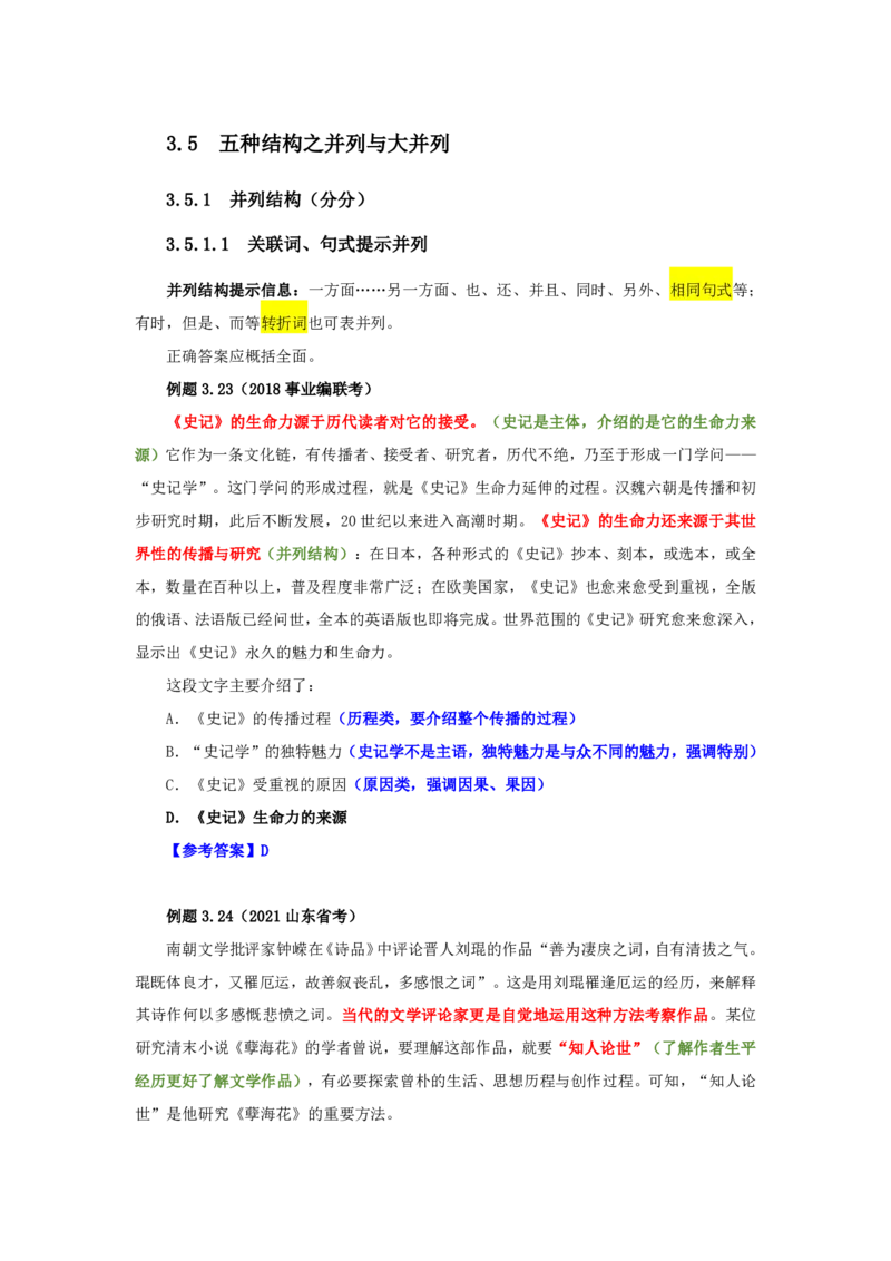 花生十三24下半年言语系统班第三讲--随堂笔记_2026考公资料_花生十三合集_旗舰班-国考2025花生十三旗舰班（花生行测+飞扬申论）⭐_1.花生十三行测（系统班+刷题班）_言语理解
