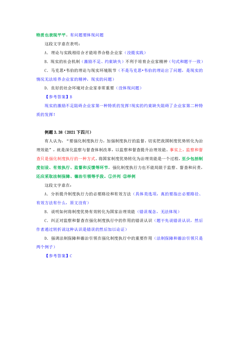 花生十三24下半年言语系统班第三讲--随堂笔记_2026考公资料_花生十三合集_旗舰班-国考2025花生十三旗舰班（花生行测+飞扬申论）⭐_1.花生十三行测（系统班+刷题班）_言语理解