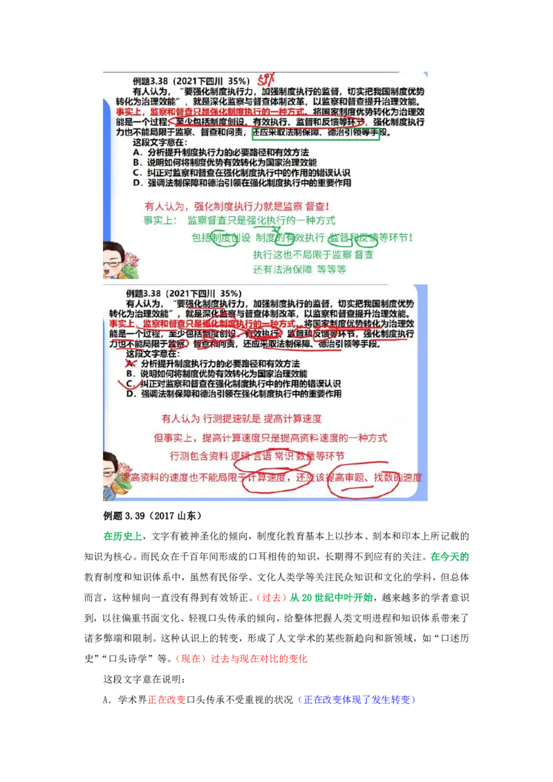 花生十三24下半年言语系统班第三讲--随堂笔记_2026考公资料_花生十三合集_旗舰班-国考2025花生十三旗舰班（花生行测+飞扬申论）⭐_1.花生十三行测（系统班+刷题班）_言语理解