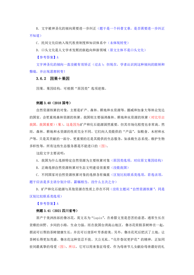 花生十三24下半年言语系统班第三讲--随堂笔记_2026考公资料_花生十三合集_旗舰班-国考2025花生十三旗舰班（花生行测+飞扬申论）⭐_1.花生十三行测（系统班+刷题班）_言语理解