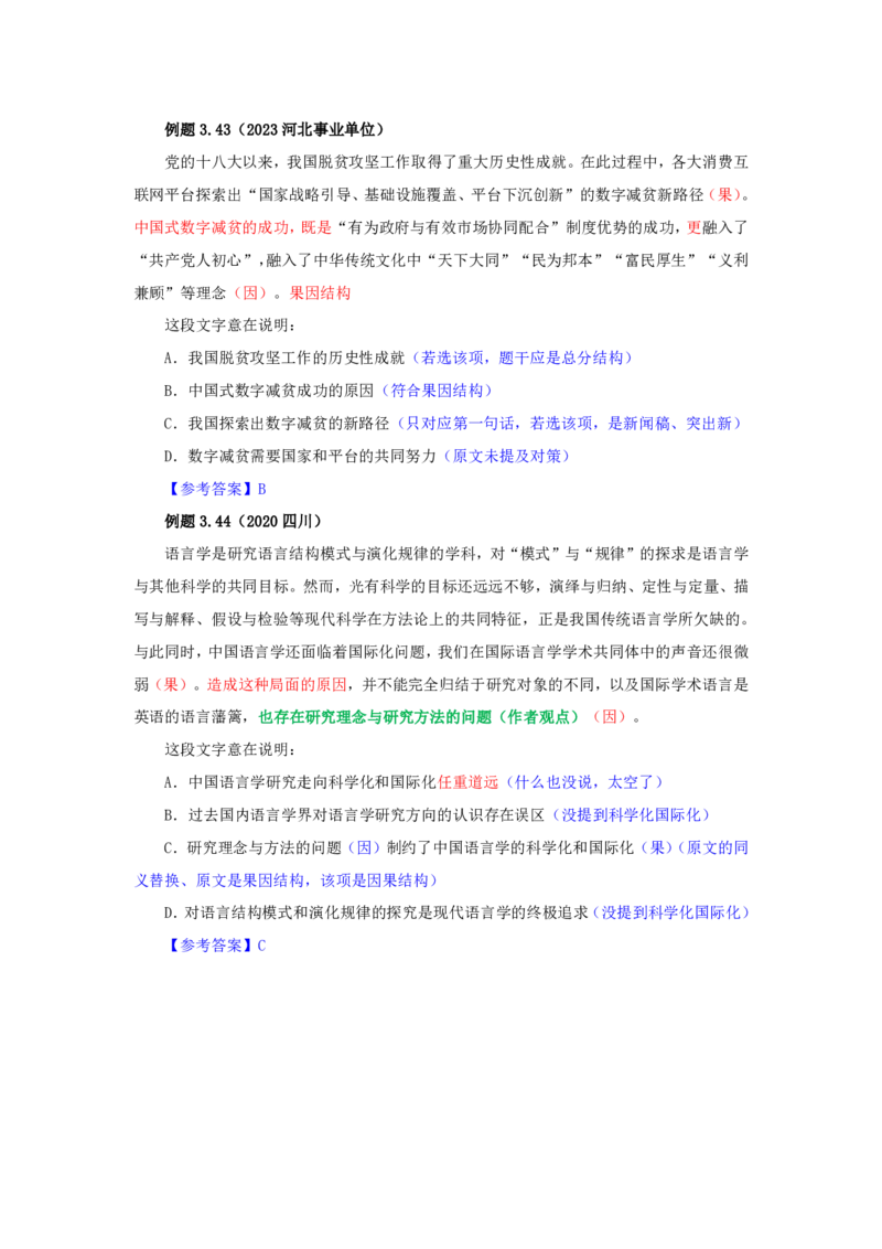 花生十三24下半年言语系统班第三讲--随堂笔记_2026考公资料_花生十三合集_旗舰班-国考2025花生十三旗舰班（花生行测+飞扬申论）⭐_1.花生十三行测（系统班+刷题班）_言语理解